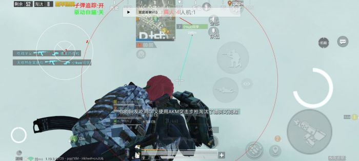 和平精英开挂免费版苹果手机 - iOS专属透视辅助